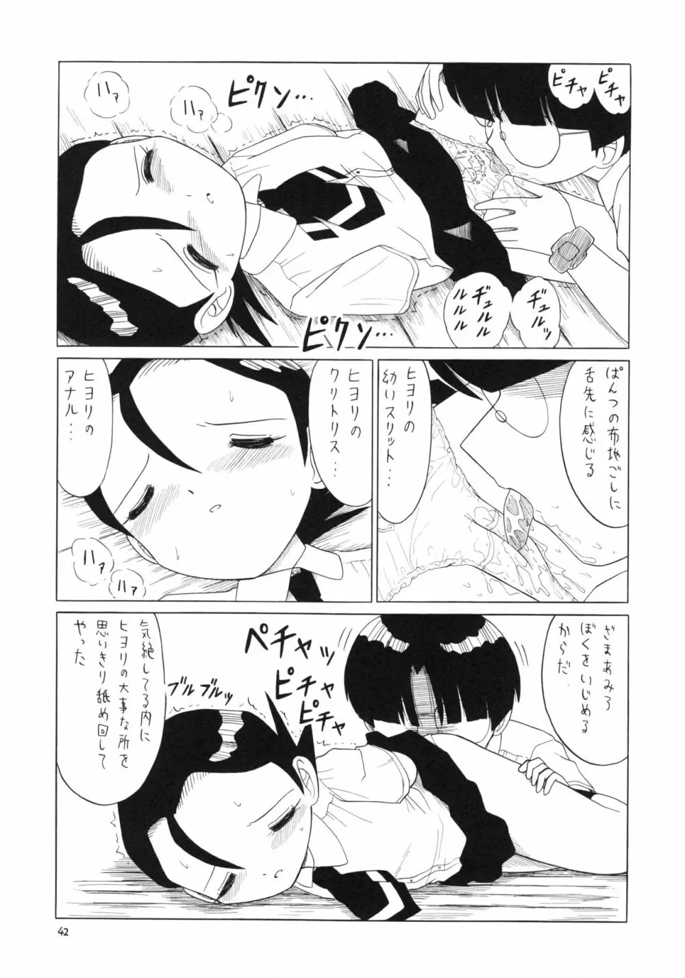 えるえる21 Page.41