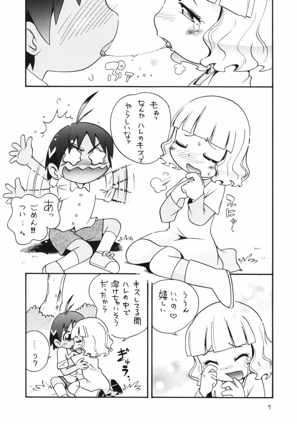 えるえる21 Page.6