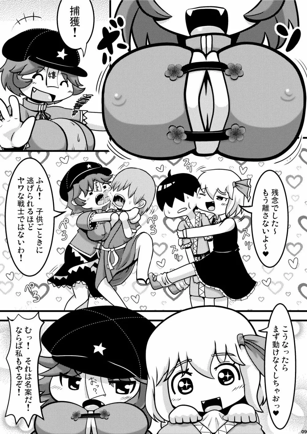 いただきまぁす！ Page.8