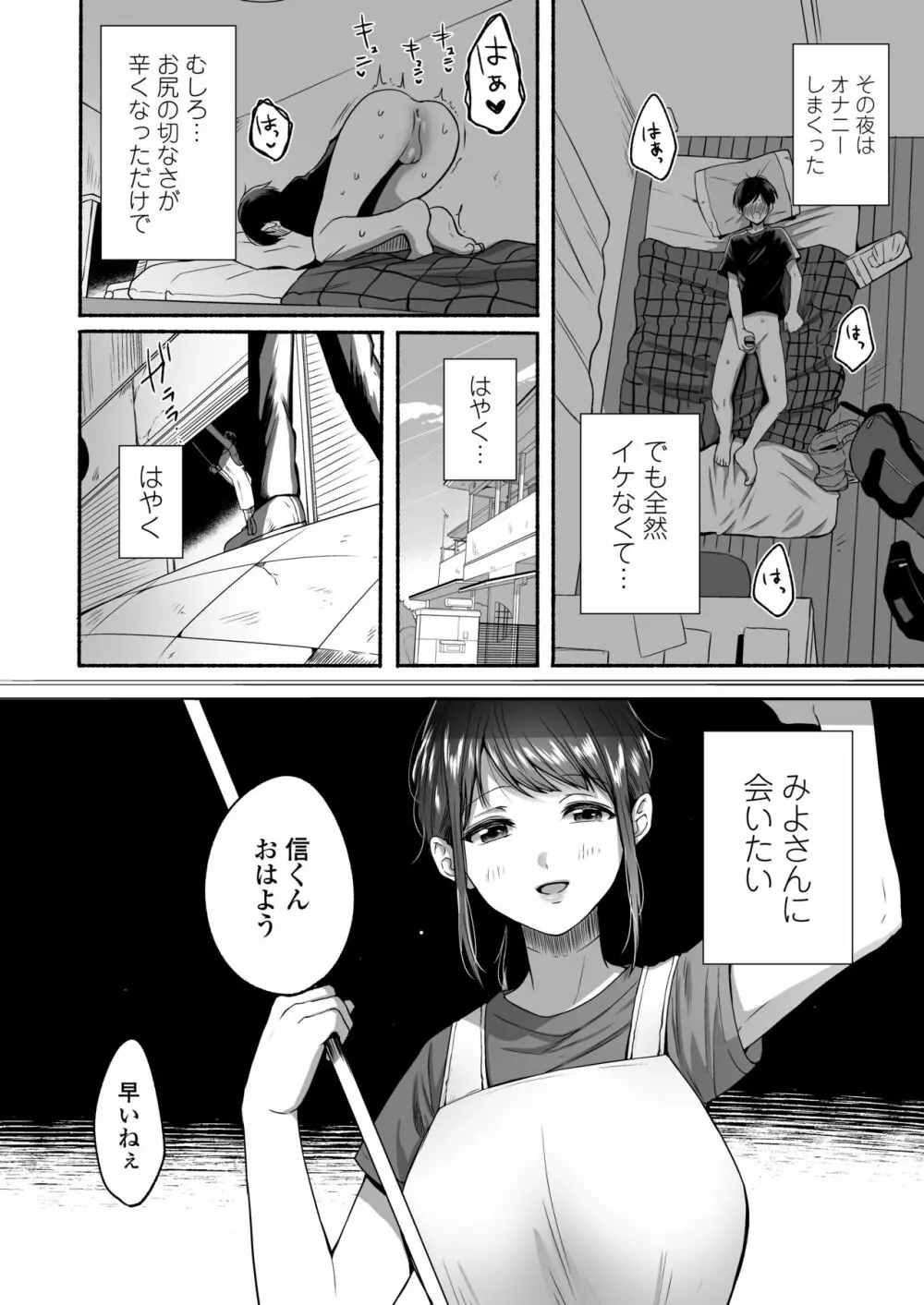 僕と夏の秘密 Page.19