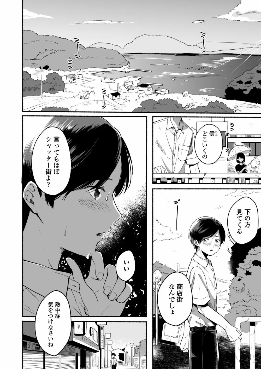 僕と夏の秘密 Page.2