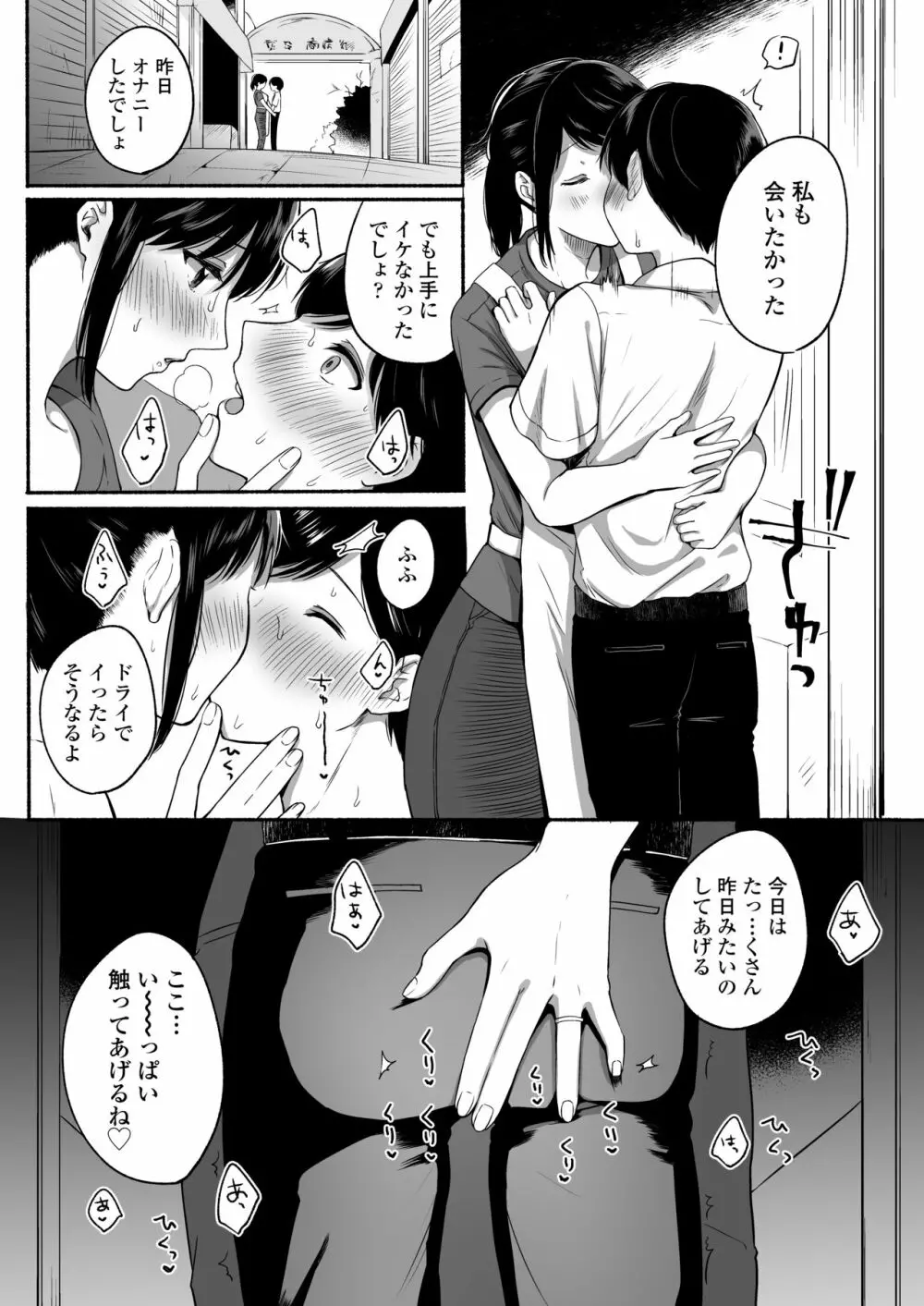 僕と夏の秘密 Page.20