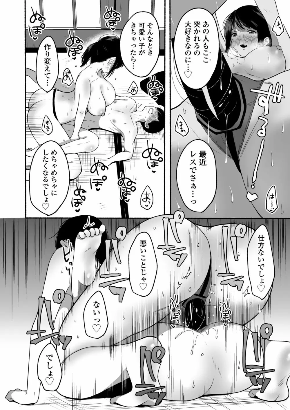 僕と夏の秘密 Page.27