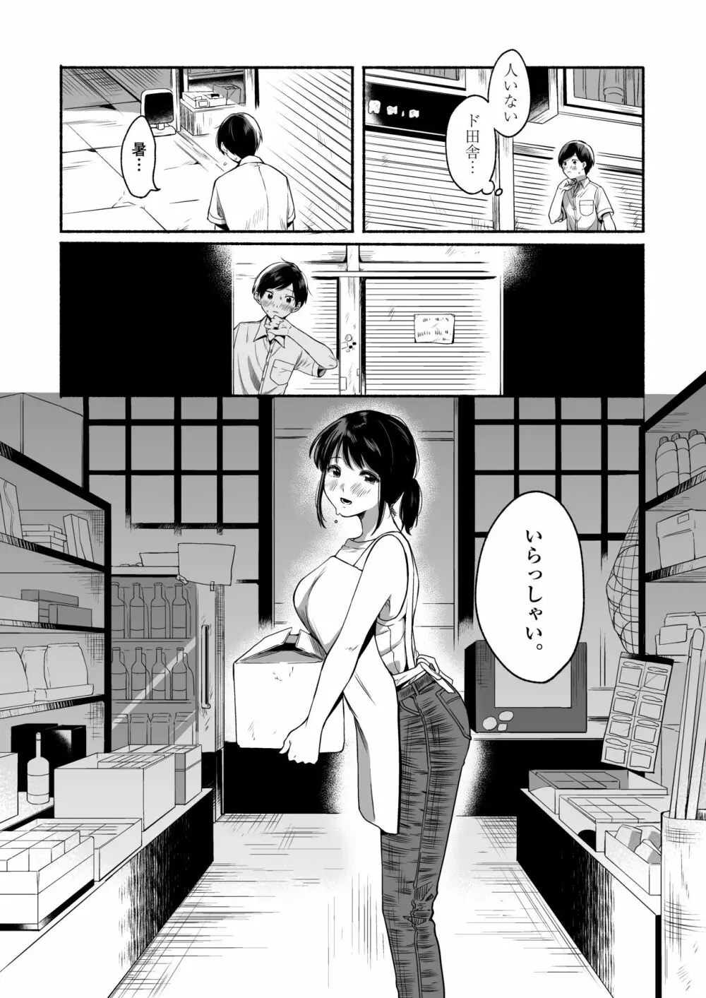 僕と夏の秘密 Page.3