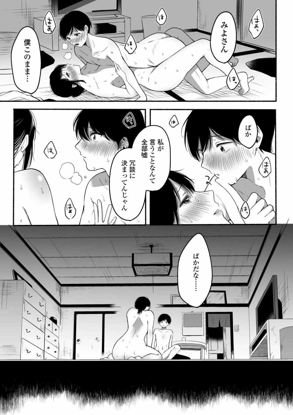 僕と夏の秘密 Page.40