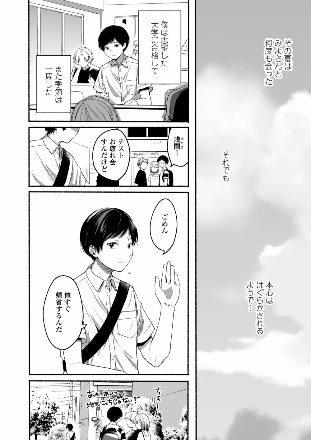 僕と夏の秘密 Page.41