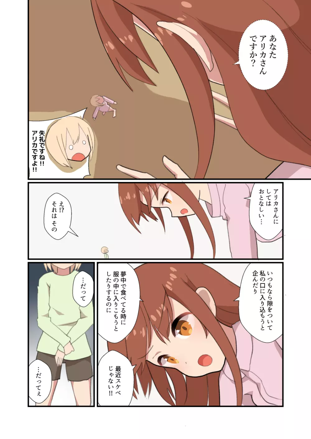 MANA ONLY KNOWS OMNIBUS VOL.2 Page.34