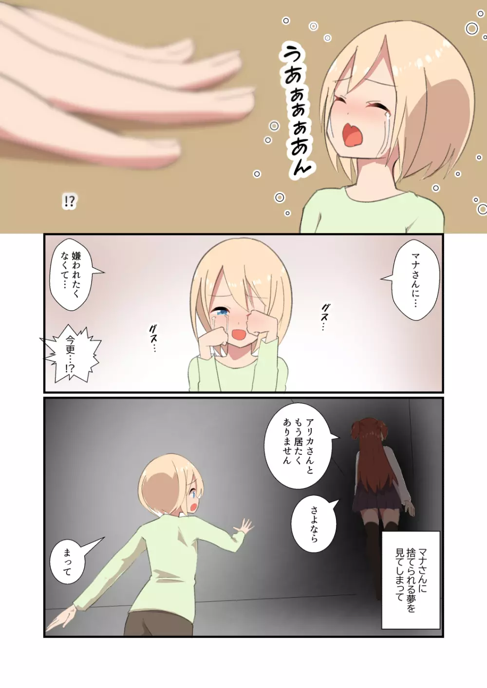 MANA ONLY KNOWS OMNIBUS VOL.2 Page.35