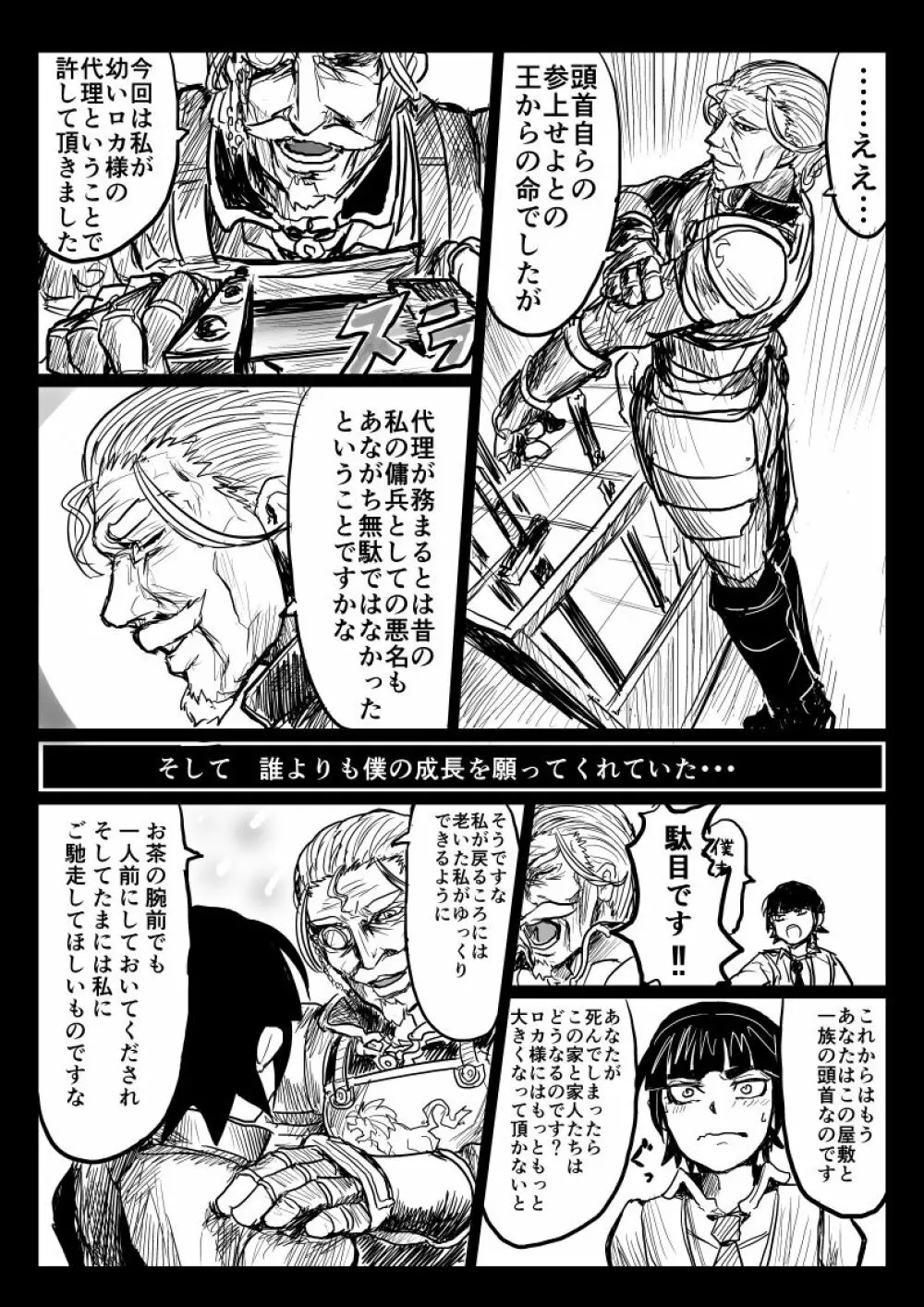 【ぴくめす】お坊ちゃんと執事がＴＳ魔法に巻き込まれる漫画 Page.5