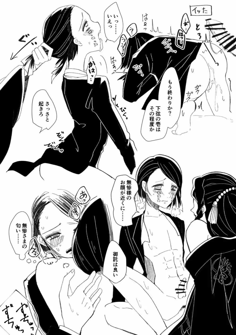 女無惨×魘夢 Page.10