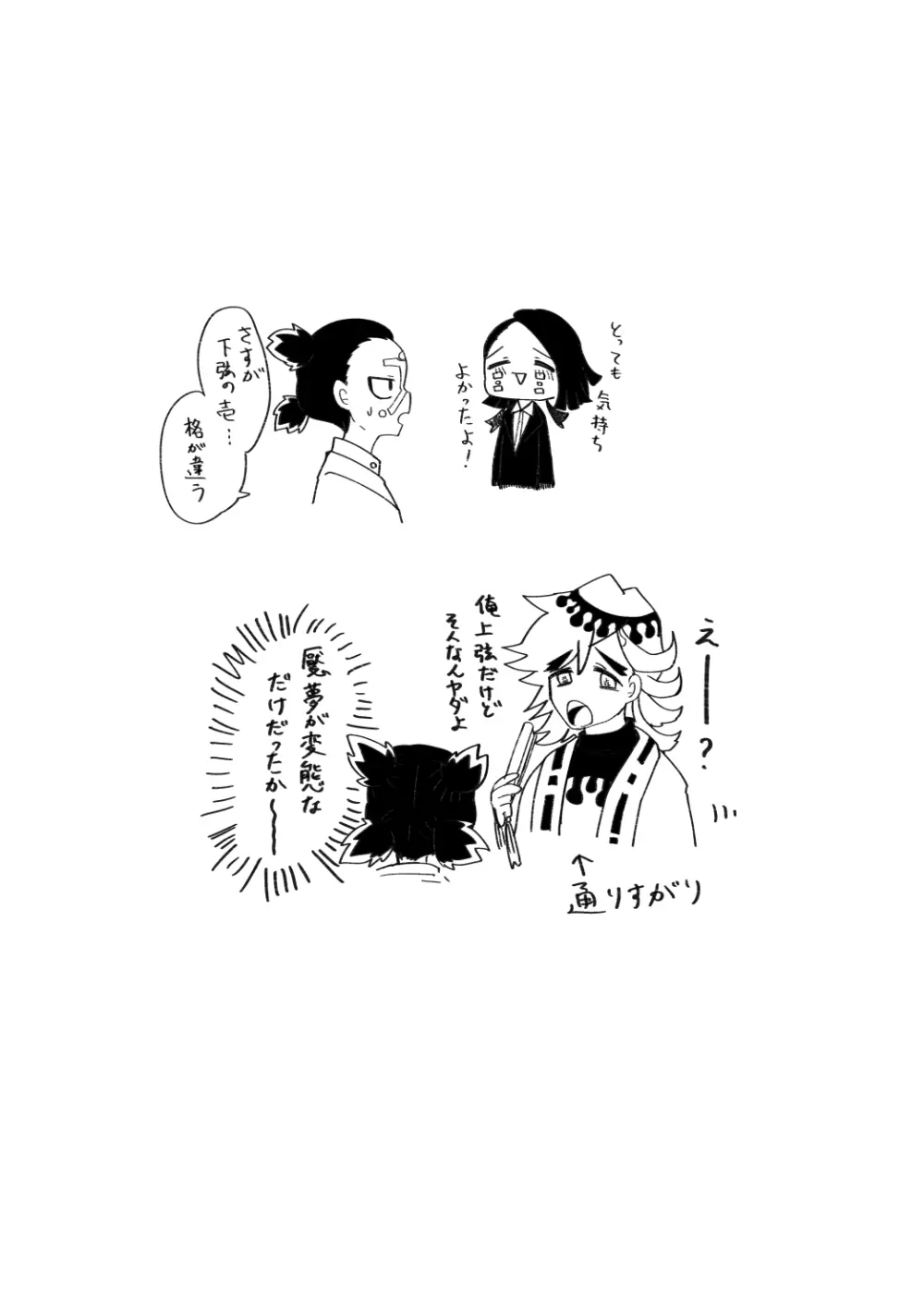 女無惨×魘夢 Page.12