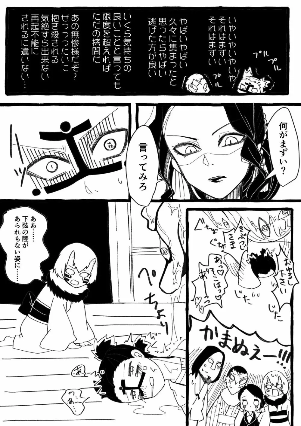 女無惨×魘夢 Page.3