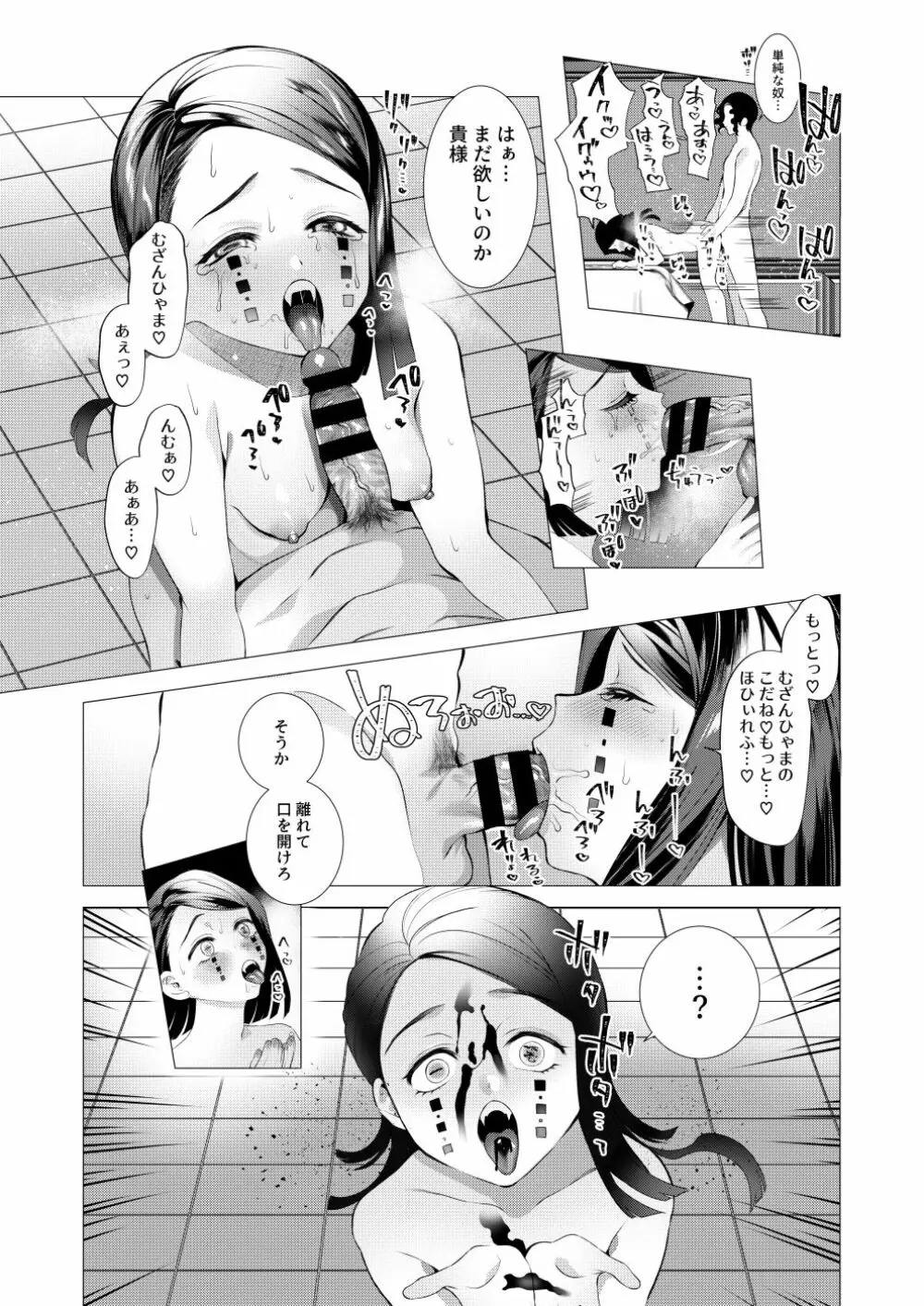 【全文公開】無謬の貴方様【無魘♀】 Page.35