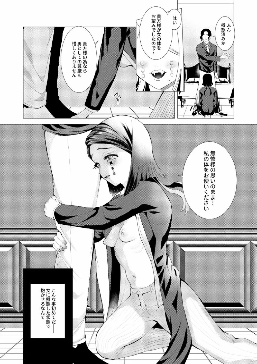 【全文公開】無謬の貴方様【無魘♀】 Page.6