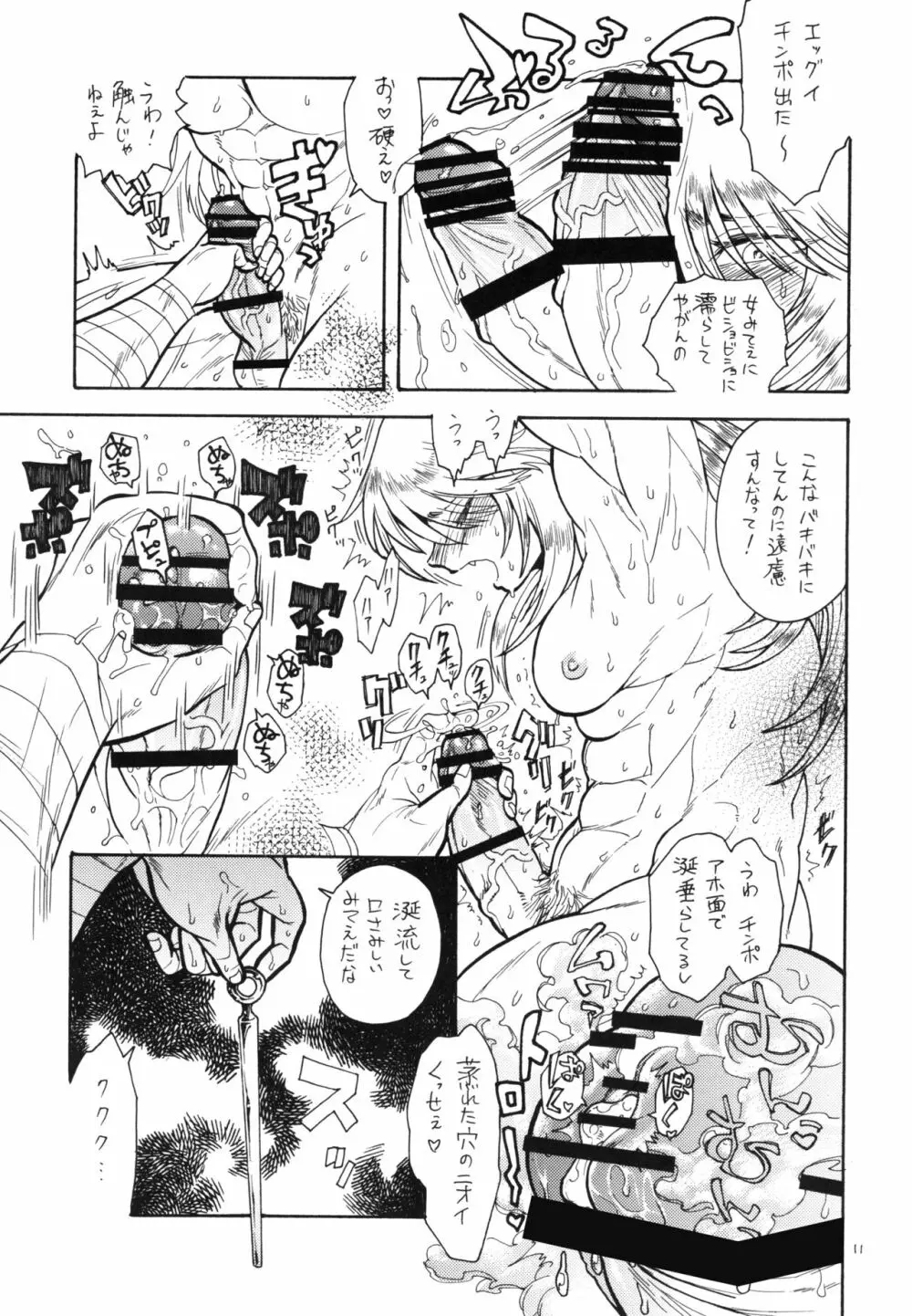 負け組の宴 Page.12