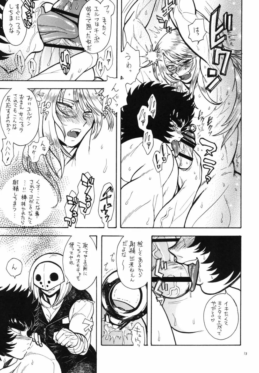 負け組の宴 Page.14