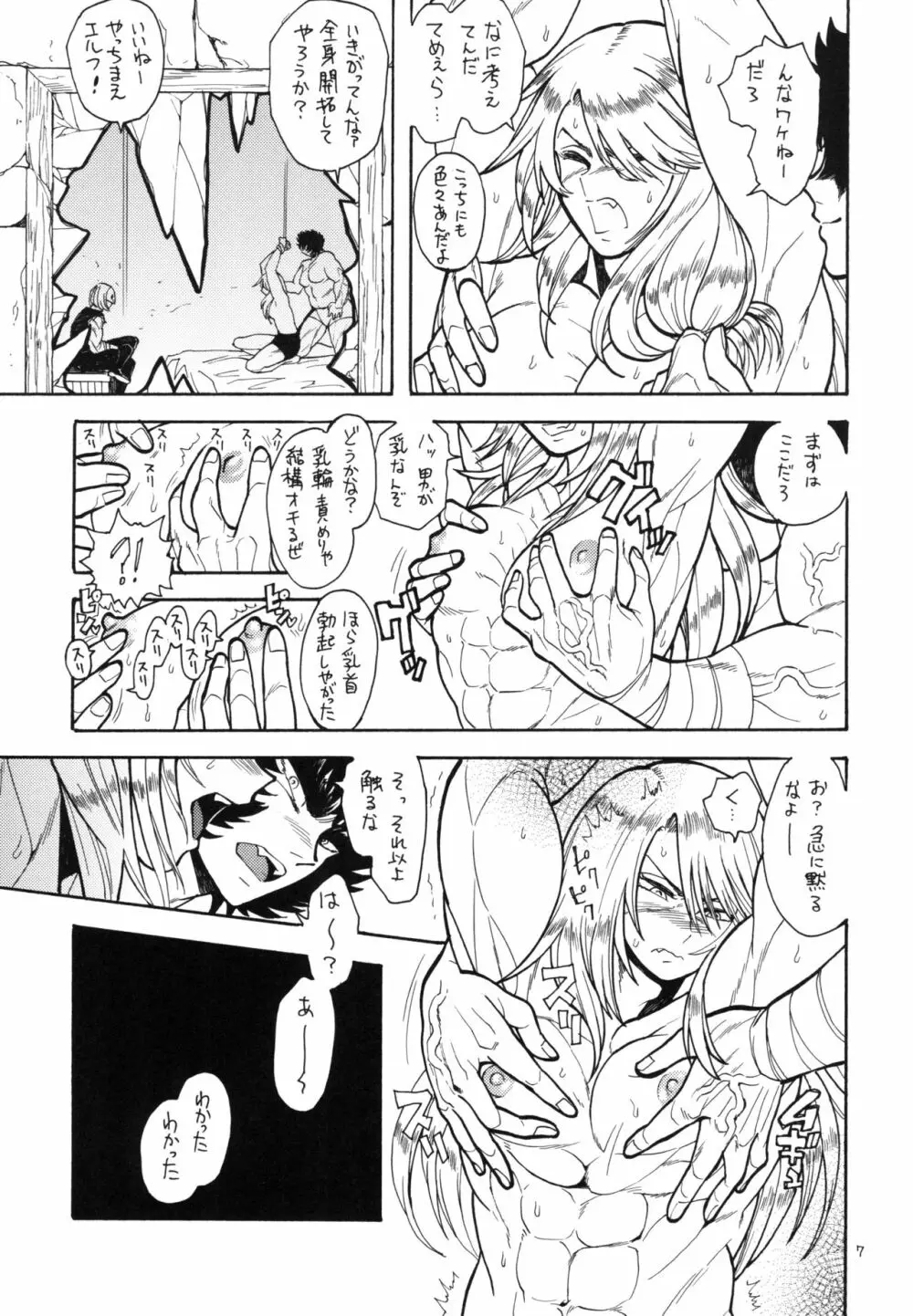 負け組の宴 Page.8