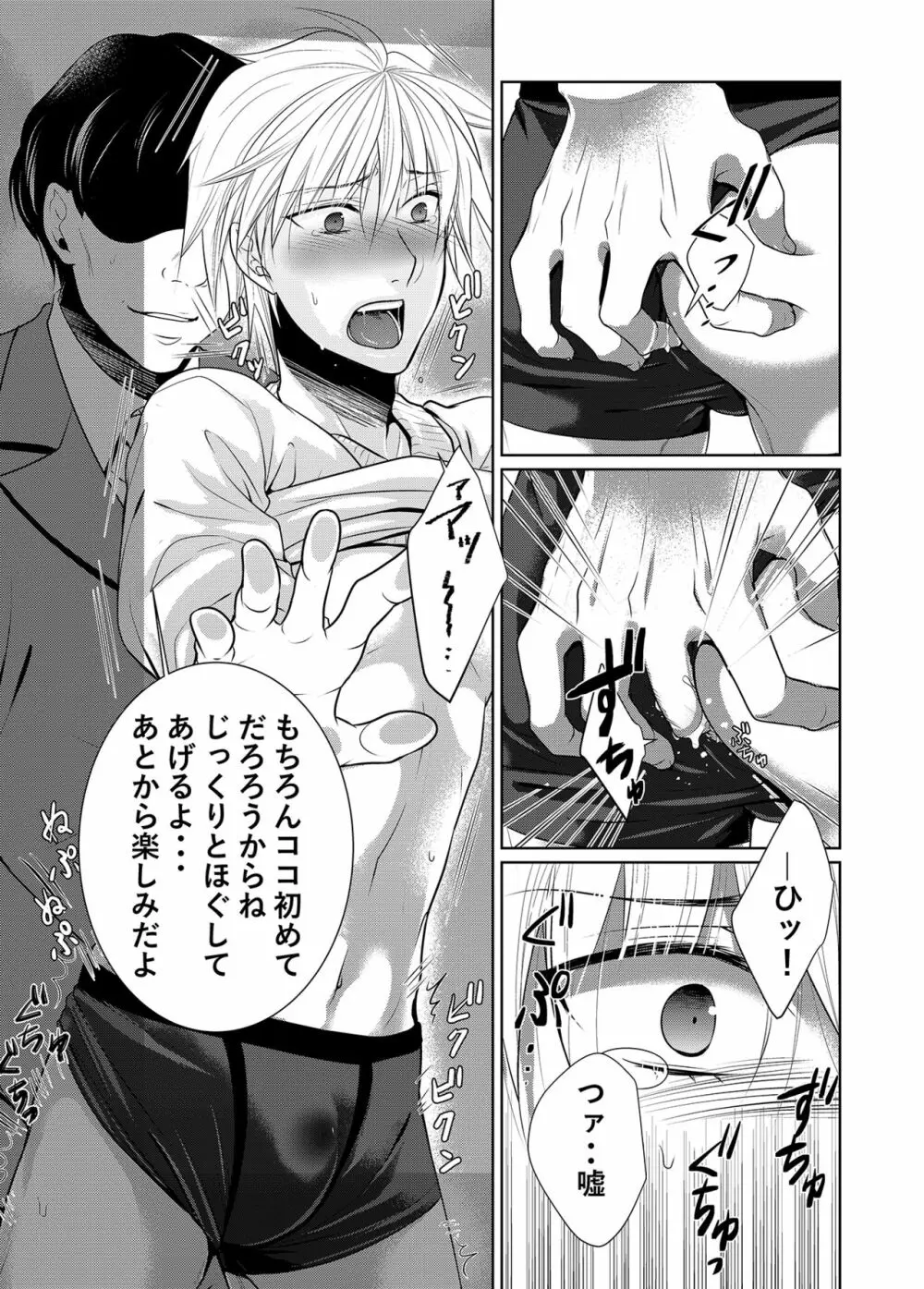 最終痴漢電車 Page.11