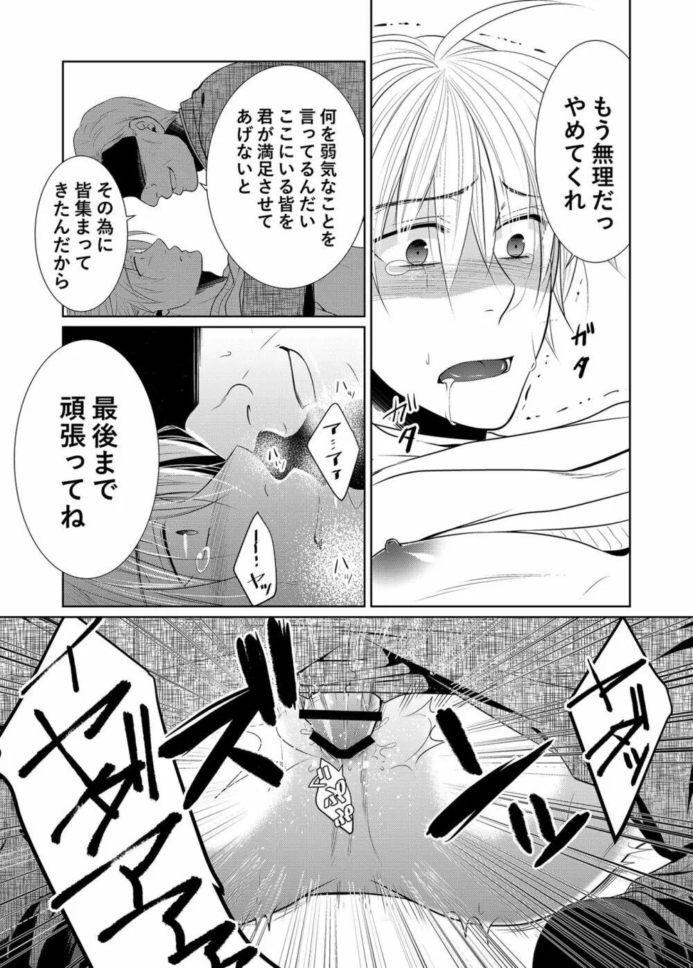 最終痴漢電車 Page.24