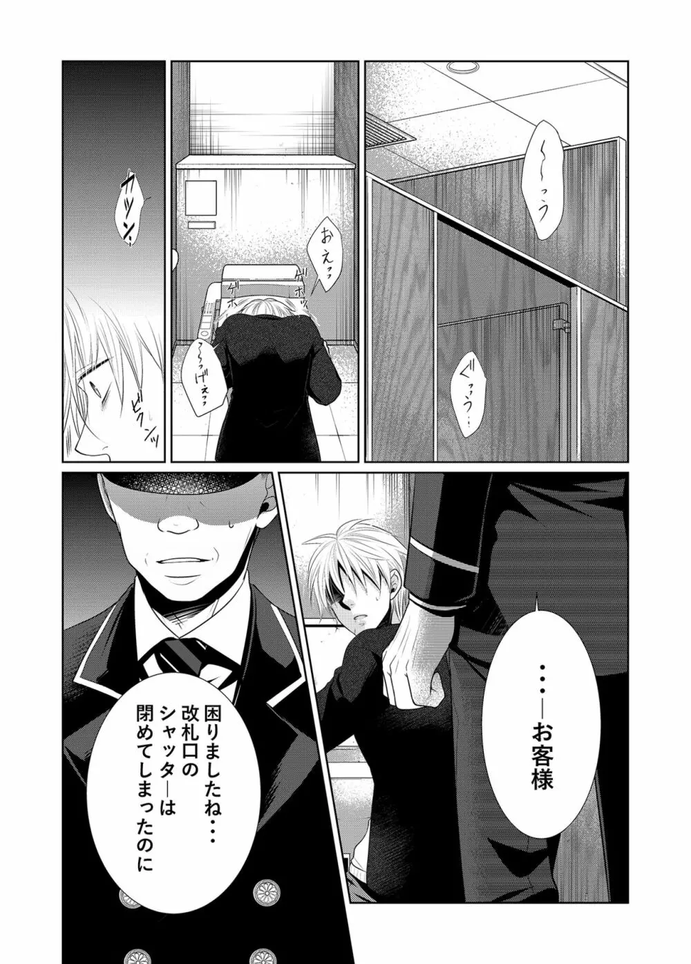 最終痴漢電車 Page.27