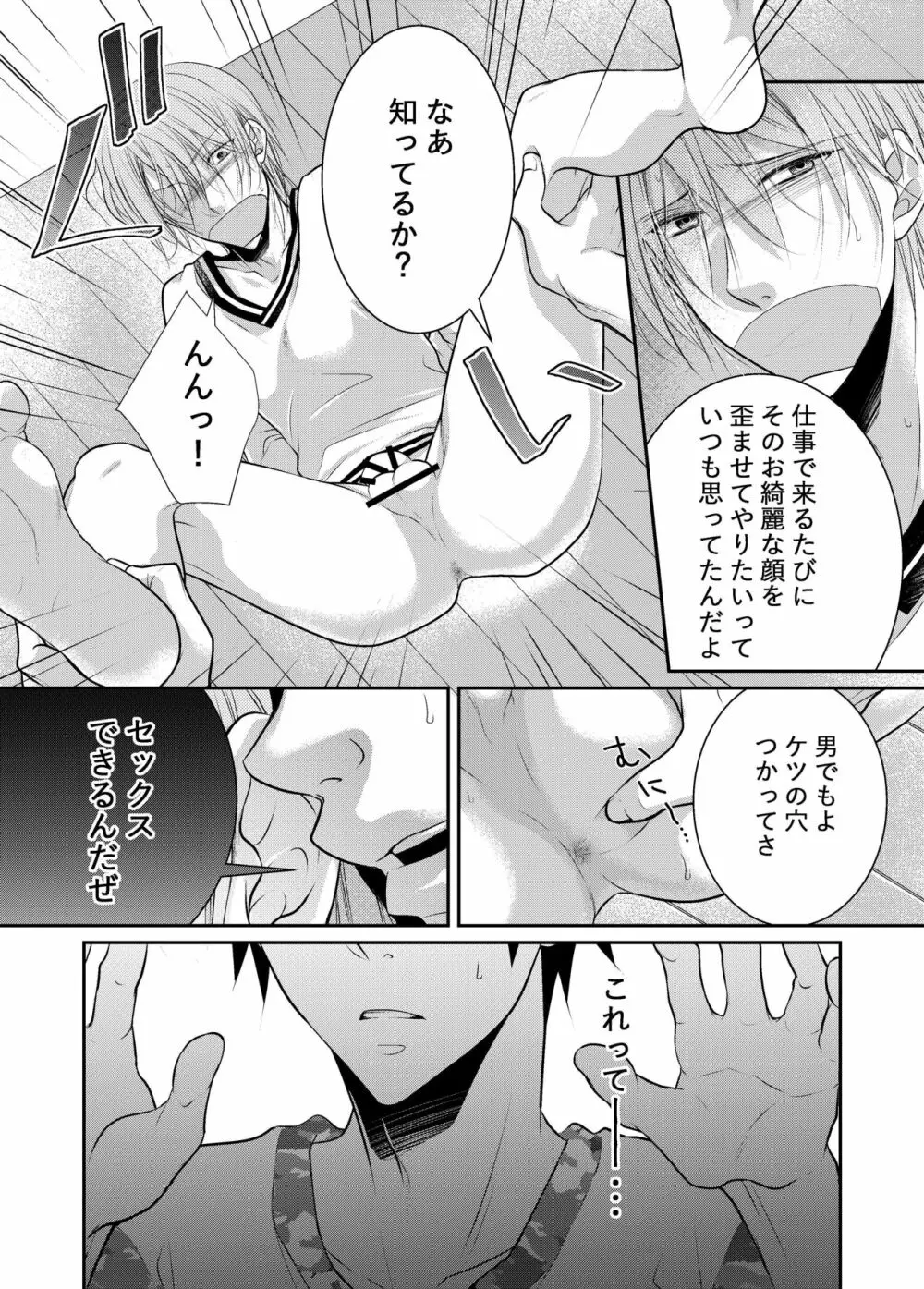 ー穴ー Page.10