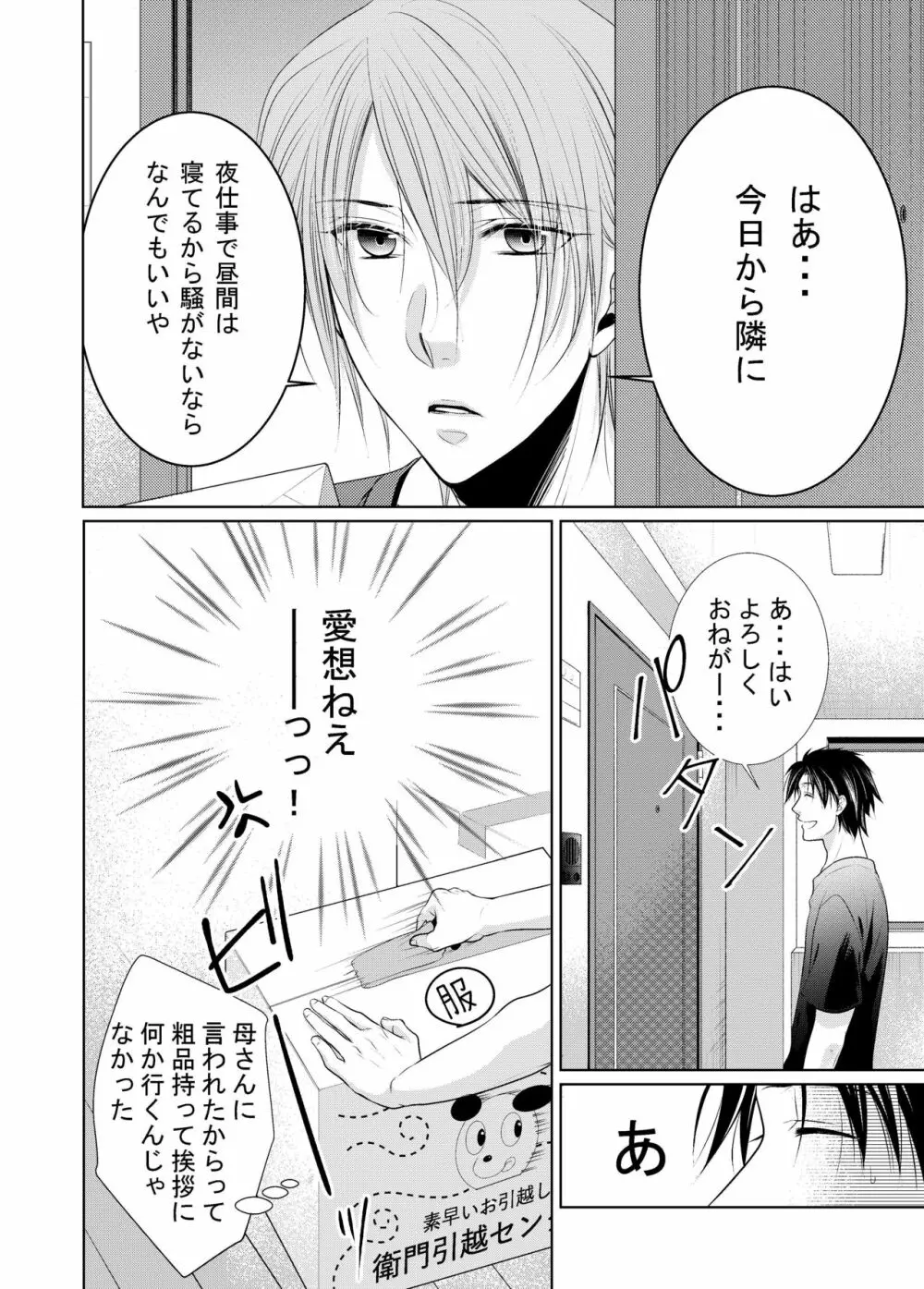 ー穴ー Page.4