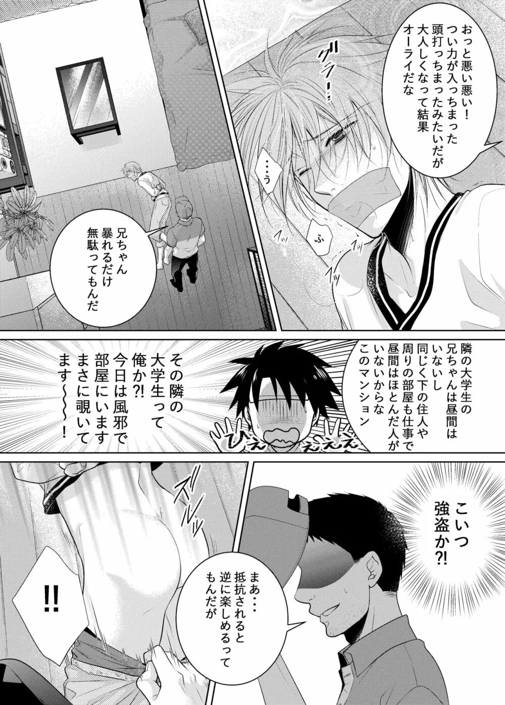 ー穴ー Page.9