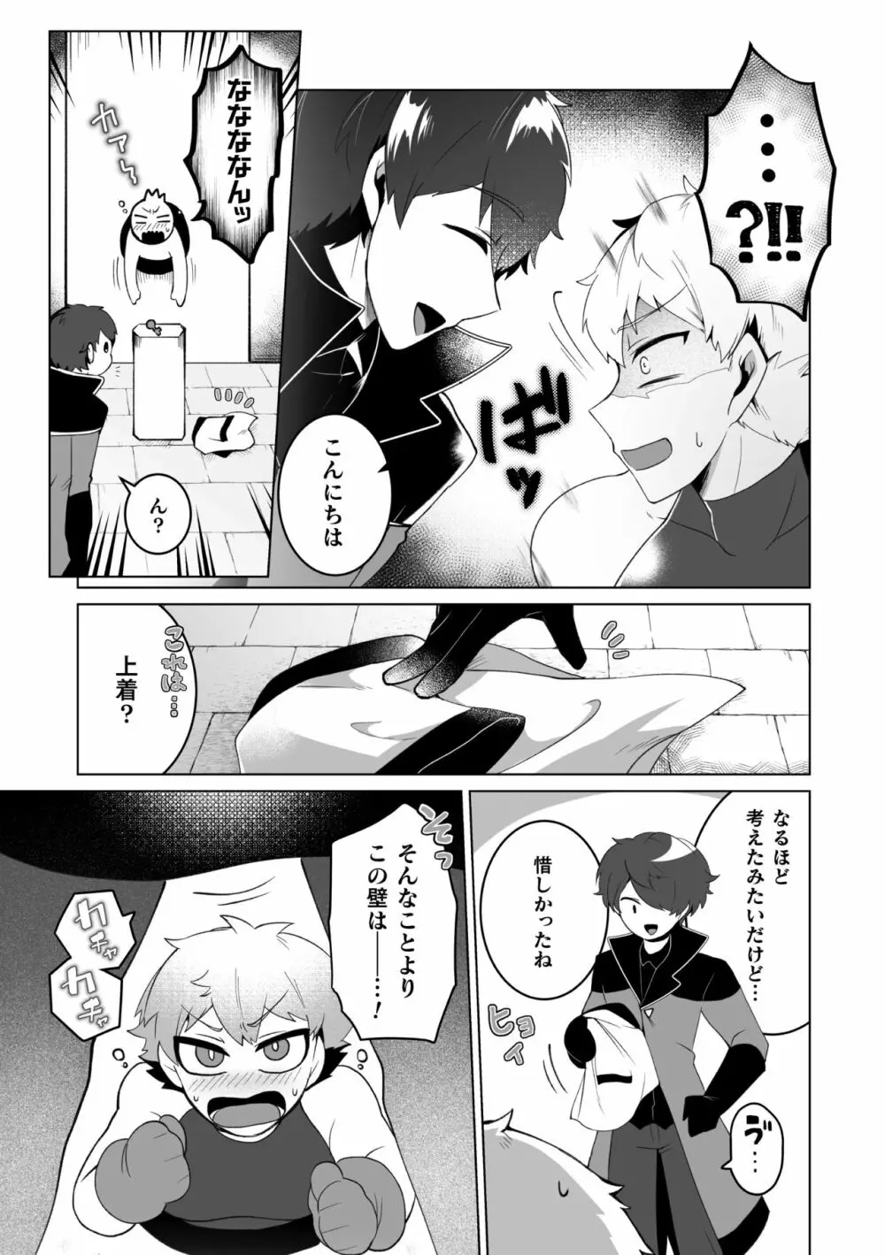 攻略!エロトラップタワー4~壁尻トラップで上下責められWアクメ!~ Page.12