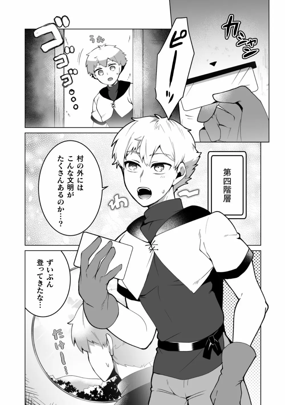 攻略!エロトラップタワー4~壁尻トラップで上下責められWアクメ!~ Page.2