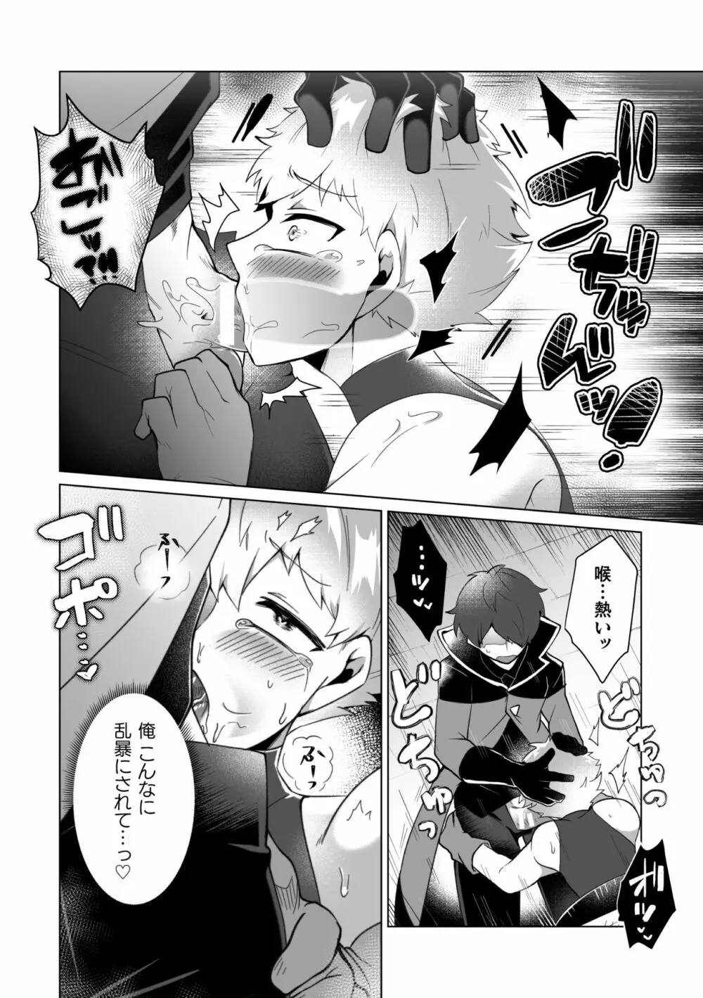 攻略!エロトラップタワー4~壁尻トラップで上下責められWアクメ!~ Page.21