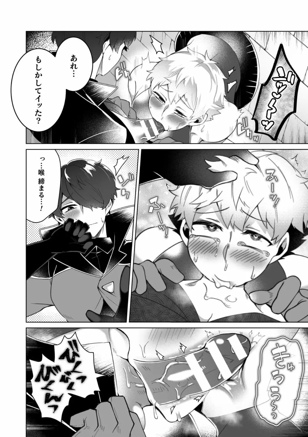 攻略!エロトラップタワー4~壁尻トラップで上下責められWアクメ!~ Page.23
