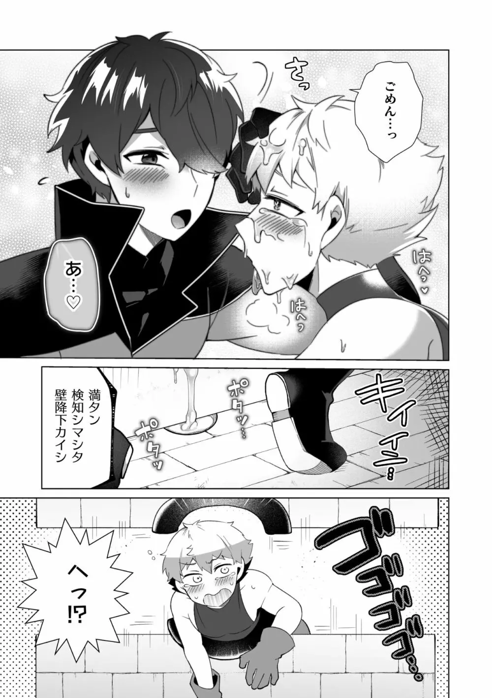 攻略!エロトラップタワー4~壁尻トラップで上下責められWアクメ!~ Page.25