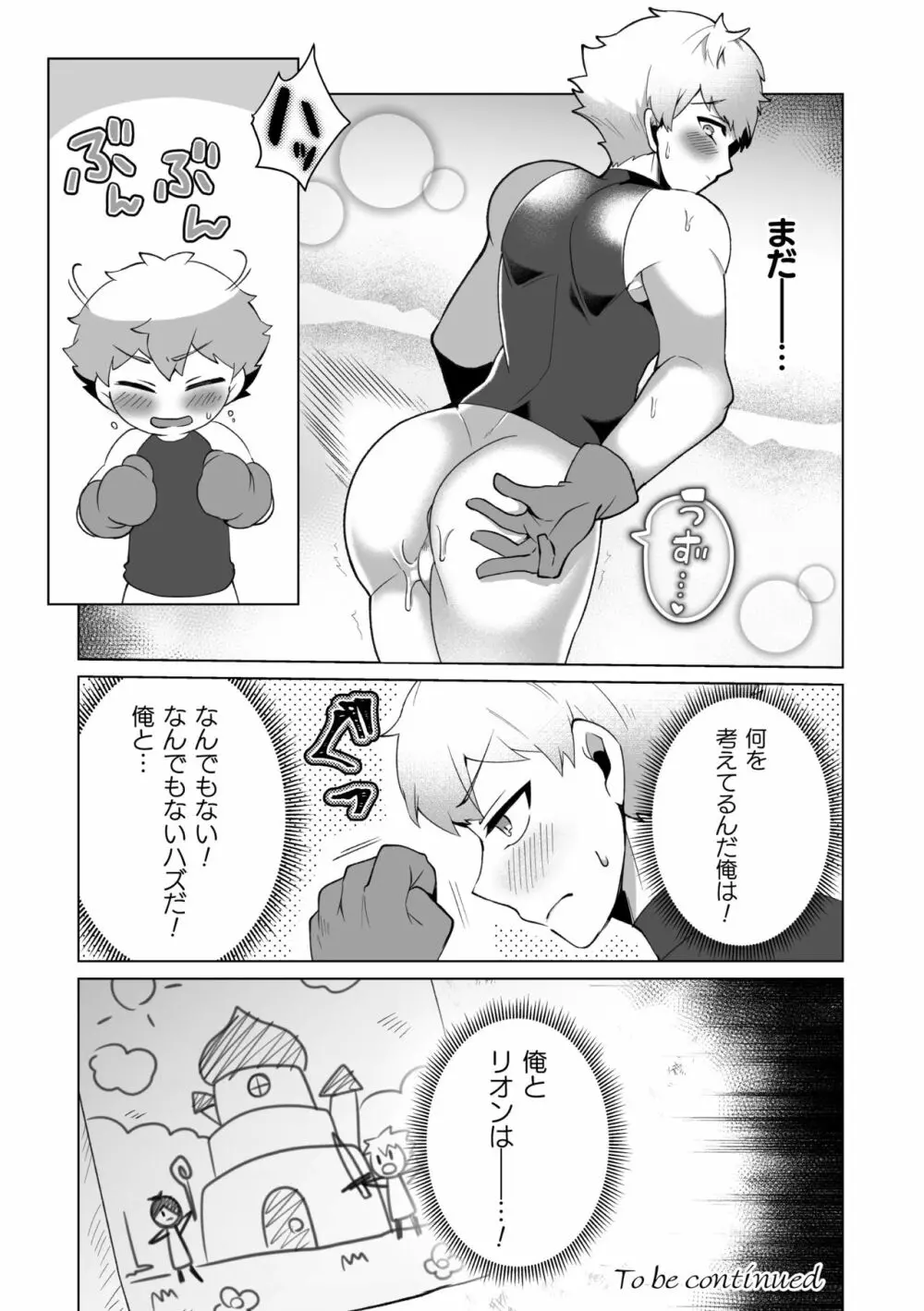 攻略!エロトラップタワー4~壁尻トラップで上下責められWアクメ!~ Page.27