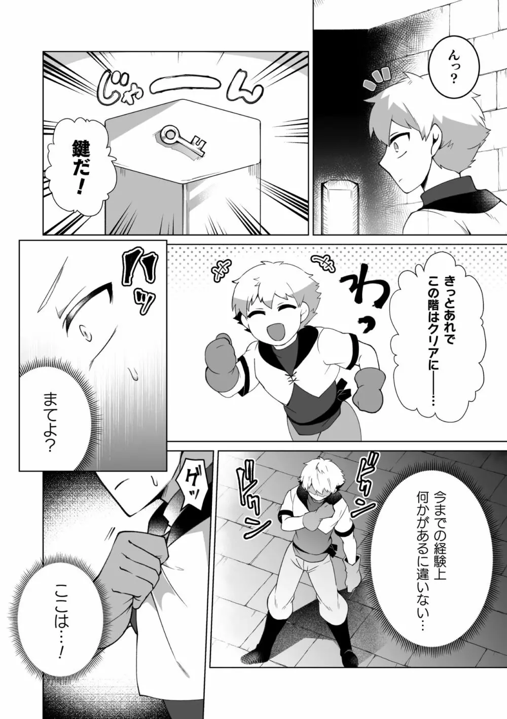 攻略!エロトラップタワー4~壁尻トラップで上下責められWアクメ!~ Page.3