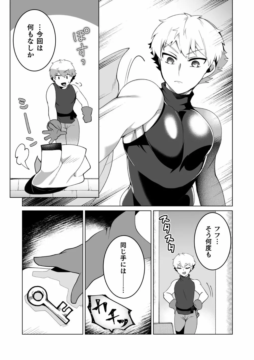 攻略!エロトラップタワー4~壁尻トラップで上下責められWアクメ!~ Page.4