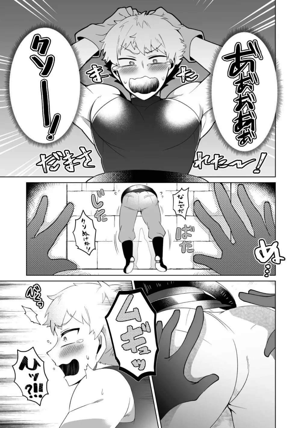 攻略!エロトラップタワー4~壁尻トラップで上下責められWアクメ!~ Page.6