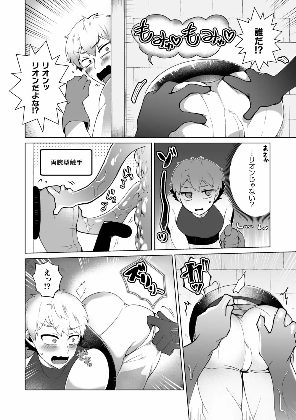 攻略!エロトラップタワー4~壁尻トラップで上下責められWアクメ!~ Page.7