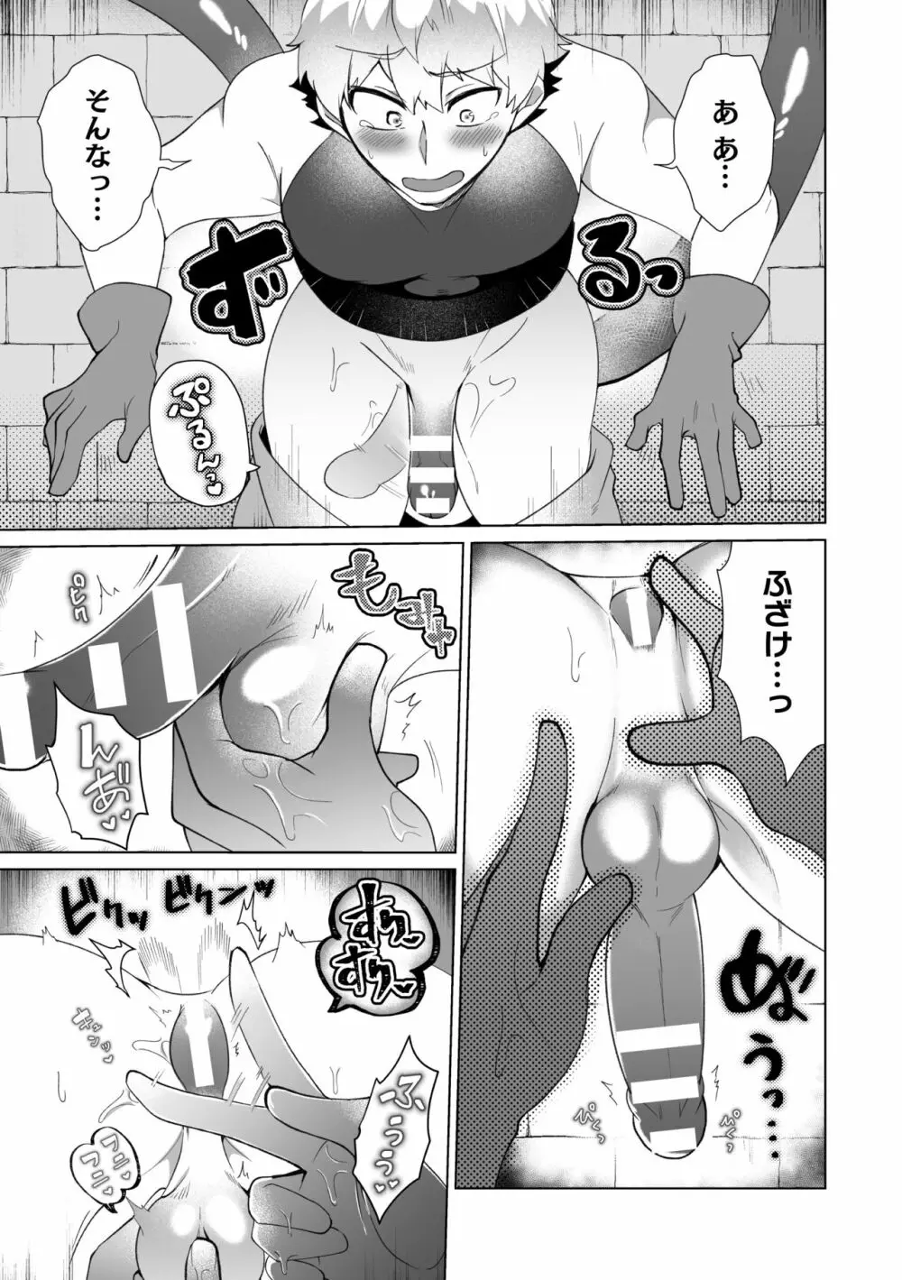 攻略!エロトラップタワー4~壁尻トラップで上下責められWアクメ!~ Page.8
