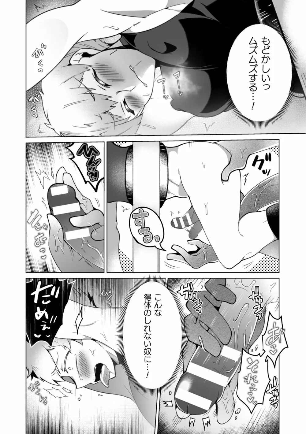 攻略!エロトラップタワー4~壁尻トラップで上下責められWアクメ!~ Page.9
