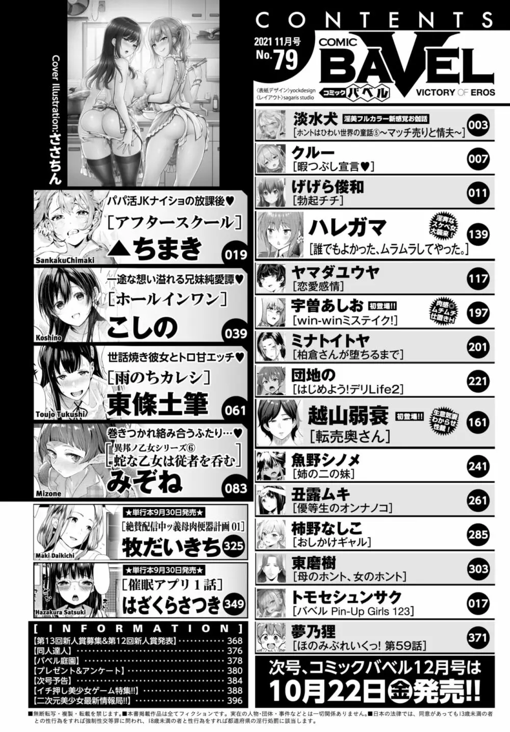 COMIC BAVEL 2021年11月号 Page.2