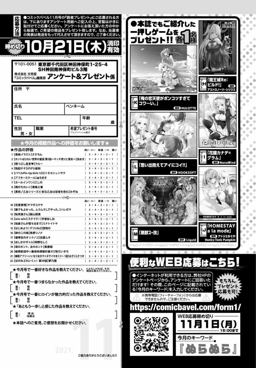 COMIC BAVEL 2021年11月号 Page.368