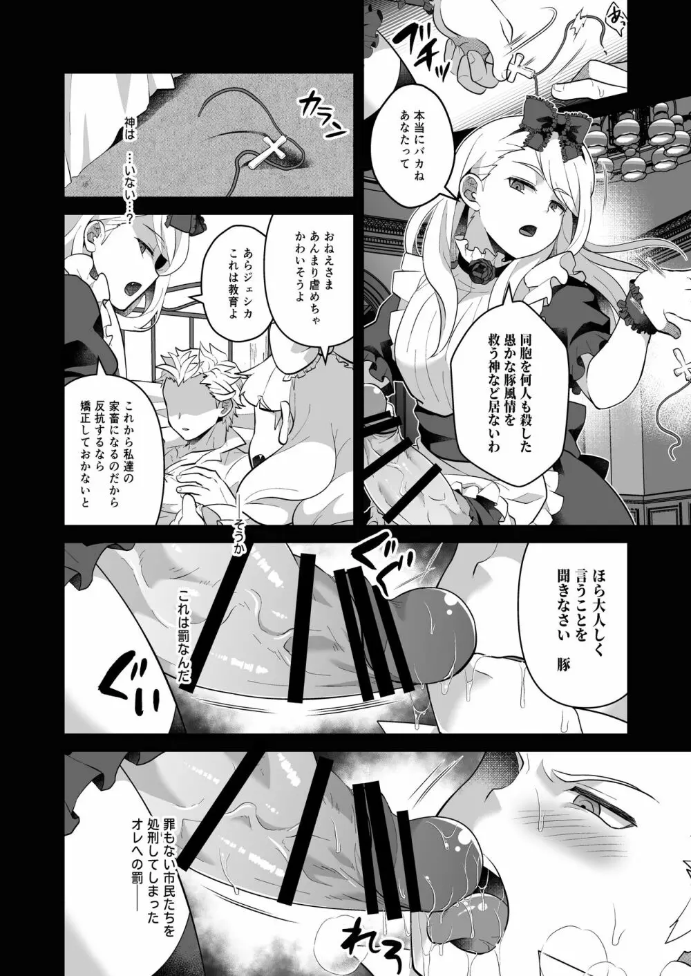 おねえさま、コレがほしいの Page.10