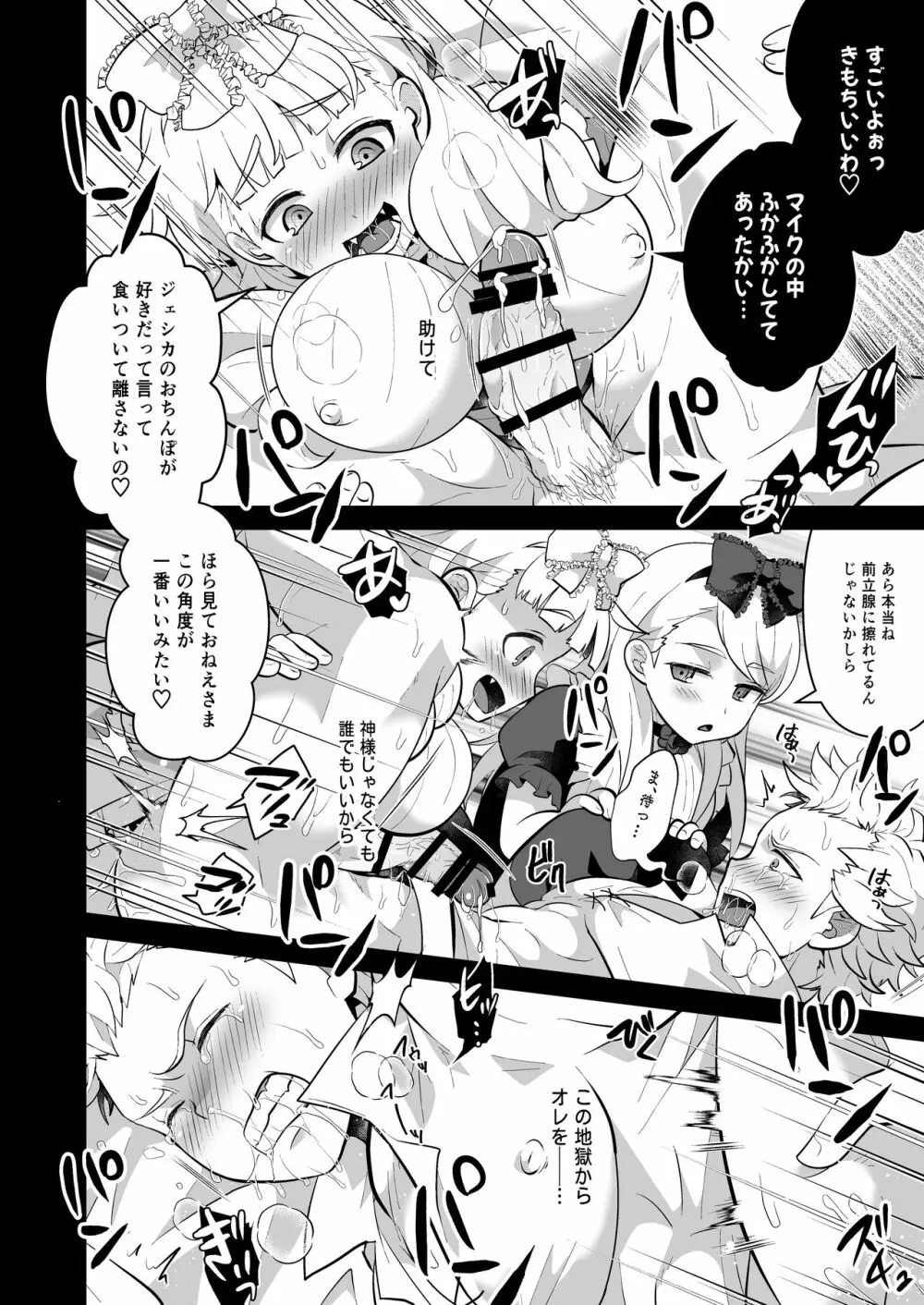 おねえさま、コレがほしいの Page.16