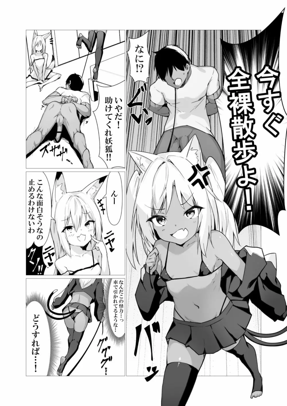 人に見えない妖怪ならナニしても合法!? 2 Page.12