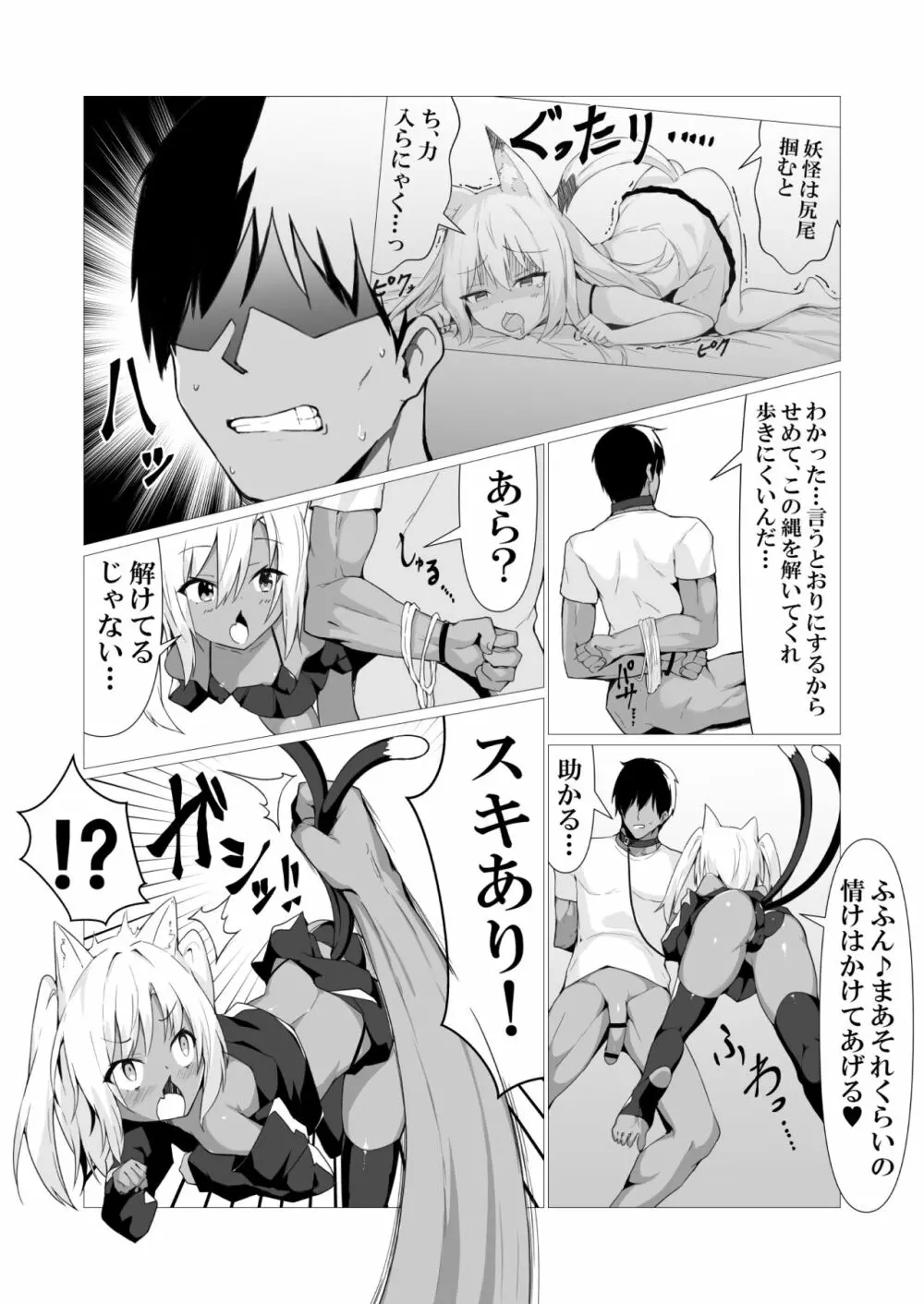 人に見えない妖怪ならナニしても合法!? 2 Page.13