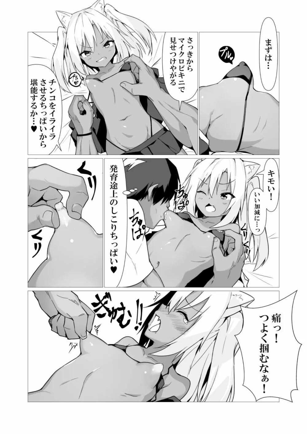 人に見えない妖怪ならナニしても合法!? 2 Page.15