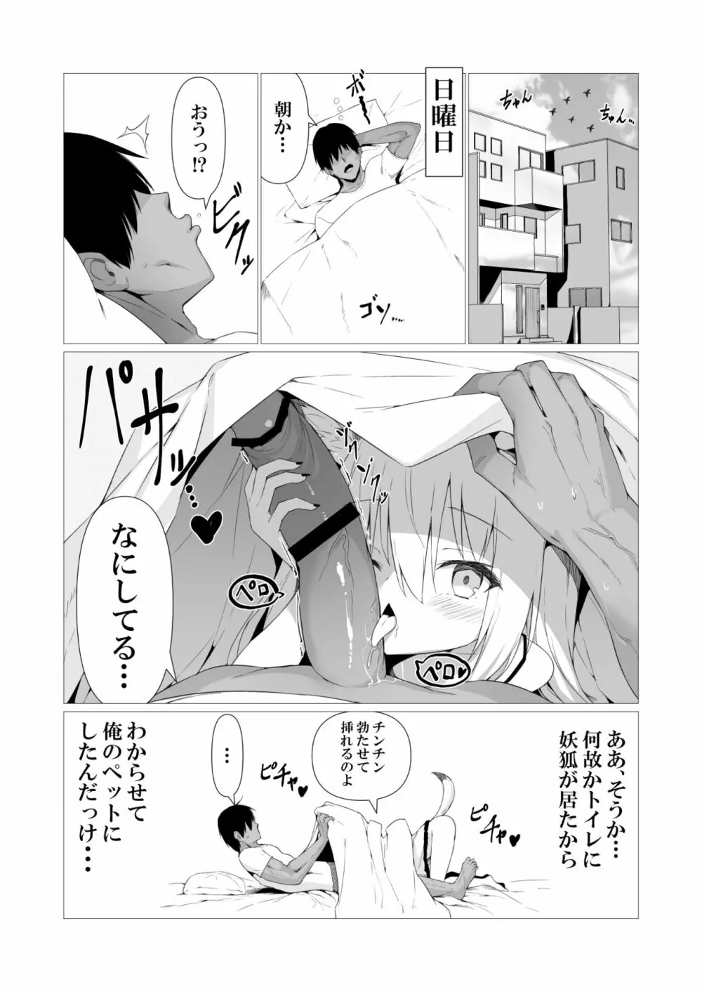 人に見えない妖怪ならナニしても合法!? 2 Page.3