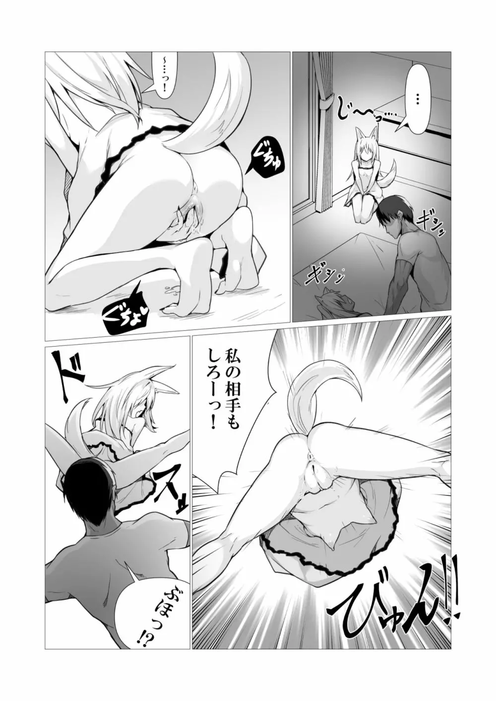 人に見えない妖怪ならナニしても合法!? 2 Page.30