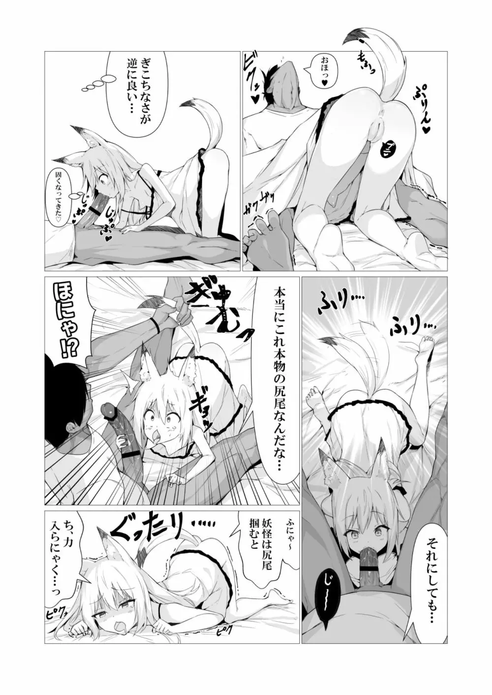 人に見えない妖怪ならナニしても合法!? 2 Page.4