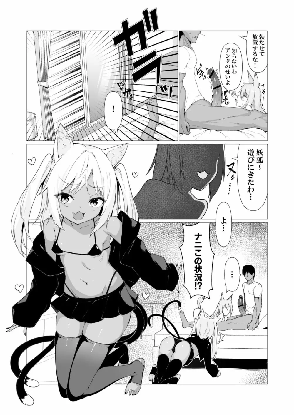 人に見えない妖怪ならナニしても合法!? 2 Page.5